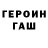 Героин хмурый MadIna KhaKIM